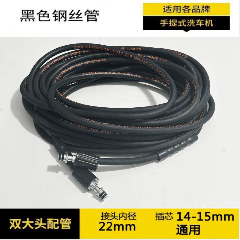 Car Wash Machine High-Pressure Pump Explosion-Proof Steel Wire Tube 280380 Black Cat Portable Household 5558 Type Car Wash Pump Outlet Pipe