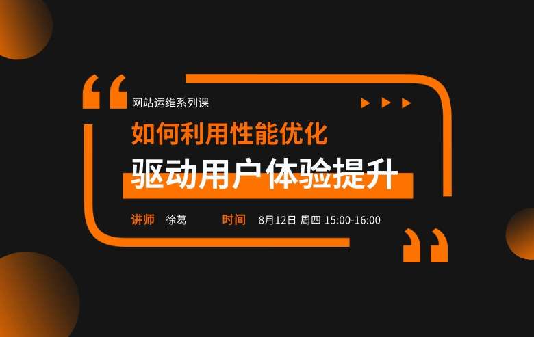 网站性能与体验优化Vol.1-如何利用性能优化驱动用户体验提升