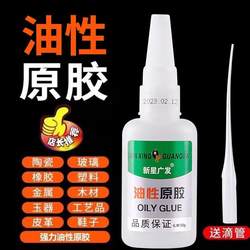 Oily raw rubber glue powerful rubber glue welding welding and sticky wood plastic multi -functional special glue rubber