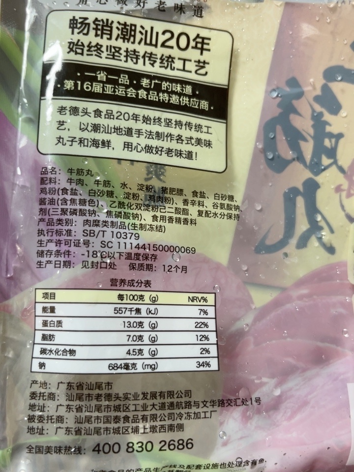 老德头 潮汕手工牛肉丸6包评价如何