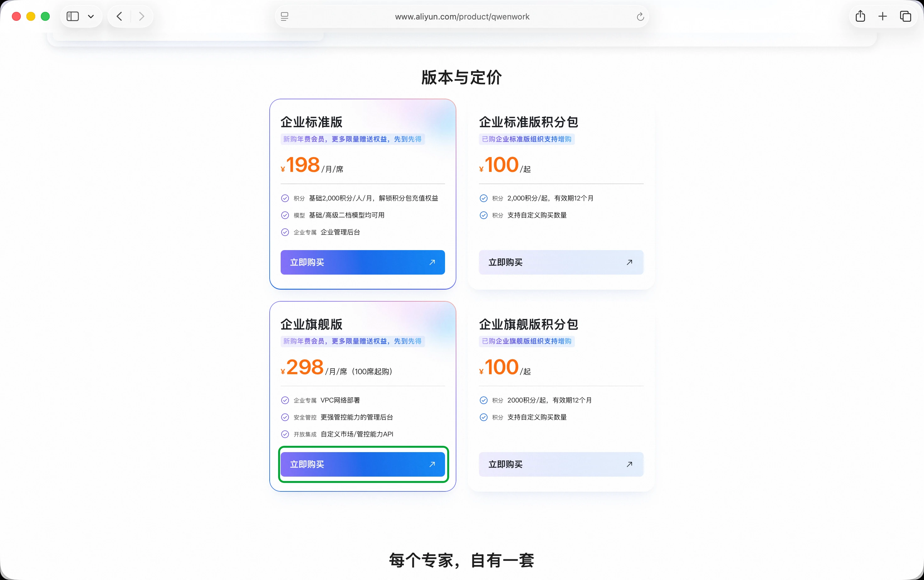 QwenWork 产品界面