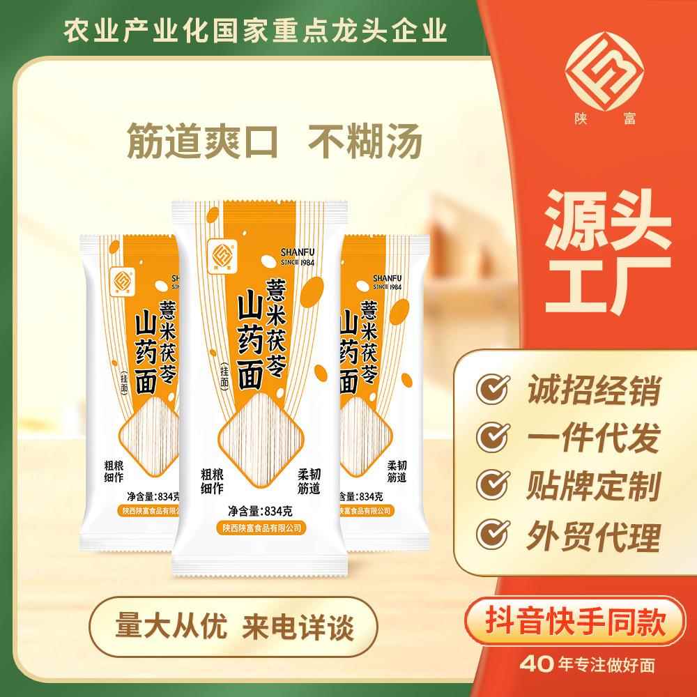 Shaanfu barley, poria, yam, dragon beard noodles 834g*3 bags of instant noodles, whole box of thin noodles, centralized procurement