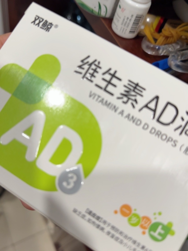 双鲸维生素AD滴剂50粒x2盒+AD20粒x5盒购买心得