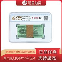 Selected Collection of Second Edition RMB 1953 Wufen Plane Hundred Sheet Wrong Edition Coin Wrong Cutting