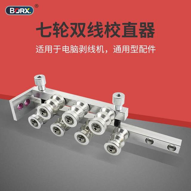 Wire stripper accessories wire cable straightener adjusting straightener correction single-wire double-wire 4-wire cutting machine wire inlet guide wheel