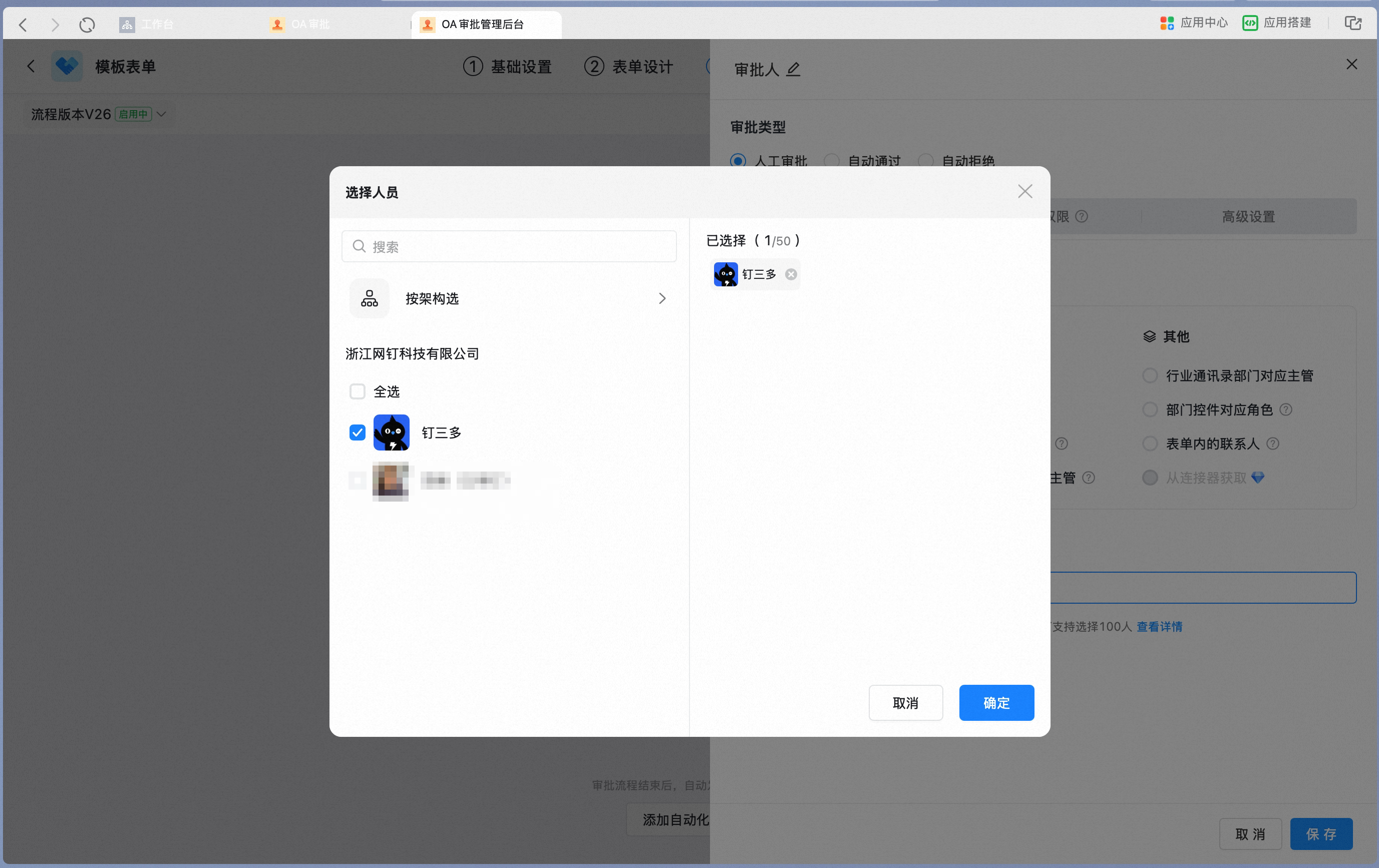 从通讯录中选择指定成员