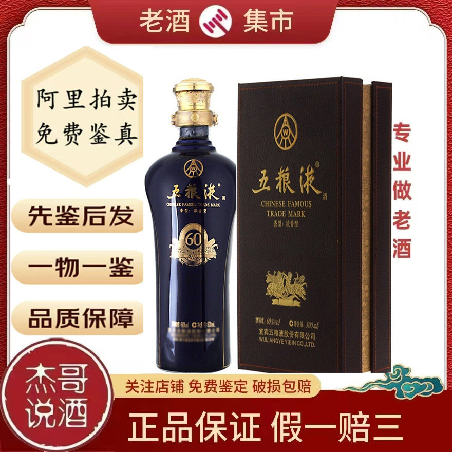 杰哥说酒】2010年-2019年五粮液蓝瓶至尊60度500ml*1瓶随机发货评价- 淘宝网