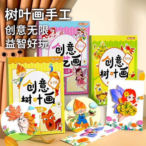 幼儿园树叶画手工创意益智