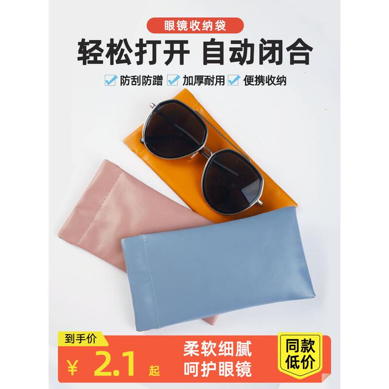 Glasses Storage Bag, Pressure-Resistant Portable Sunglasses Storage Case with Automatic Closure, Eyewear Storage Pouch for Women
