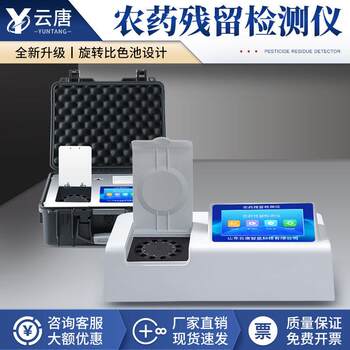 Intelligent agricultural residue detector, vegetable analysis instrument, rapid detection of vegetable pesticide residue, rapid detection equipment