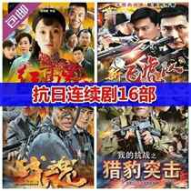 Anti-Japanese War TV series HD U disk 64G Red Sorghum spy war series mobile phone car MP4 video USB disk