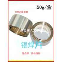 Customized low temperature 5-72% silver high and low solder solder sheet silver solder sheet silver solder silver solder sheet copper solder paste silver solder wire silver