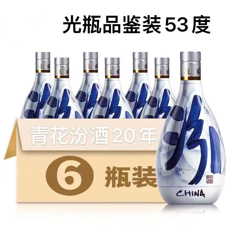 中国白酒　青花汾酒　杏花村　53%　500ml 山西杏花村汾酒53度青花40汾酒500mL*1盒装清香型国产高度白酒