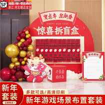 New Years game kt board customized New Years Day and Spring Festival shopping mall event company Dragon Year Meeting blind box decoration background wall layout