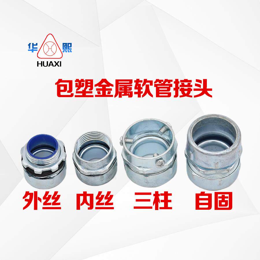 包塑金属软管接头外丝三柱自固锁母镀锌金属软管卡套快速接头锁头