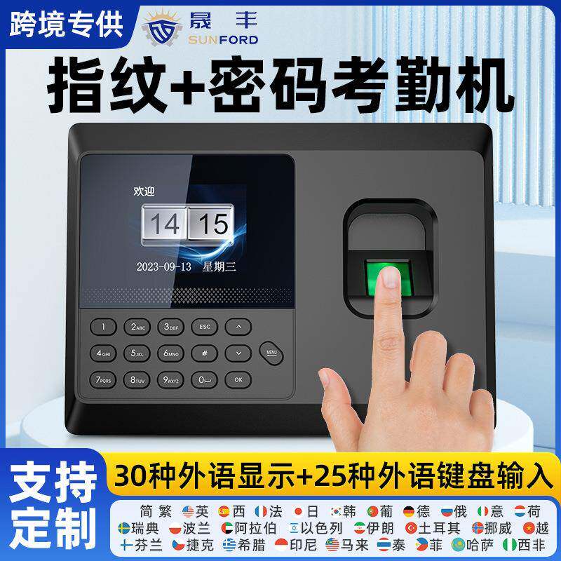 Batch purchase of FP01 fingerprint attendance machine and clock card machine stand-alone version. Employee attendance machine can be selected in 30 foreign languages.