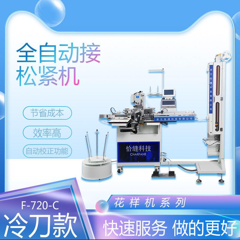 Automatic Elastic Seam Sewing Machine Industrial Sewing Machine High-Speed Pattern Machine Series Dahao System Splicing Machine