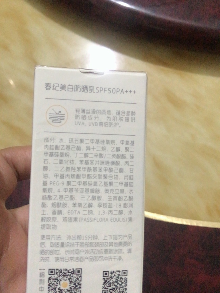 清爽不油腻美白防晒乳45g评价