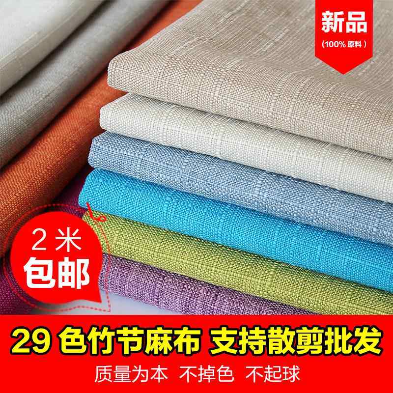 加厚竹节沙发套布料促销棉麻布餐椅软包背景亚麻抱枕面料桌布靠垫
