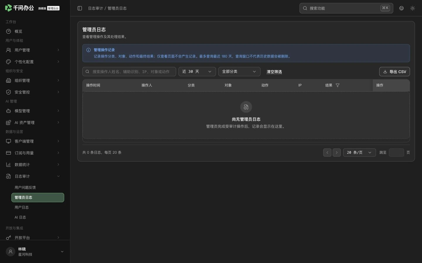 QwenWork 产品界面