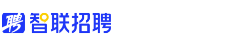 智联招聘