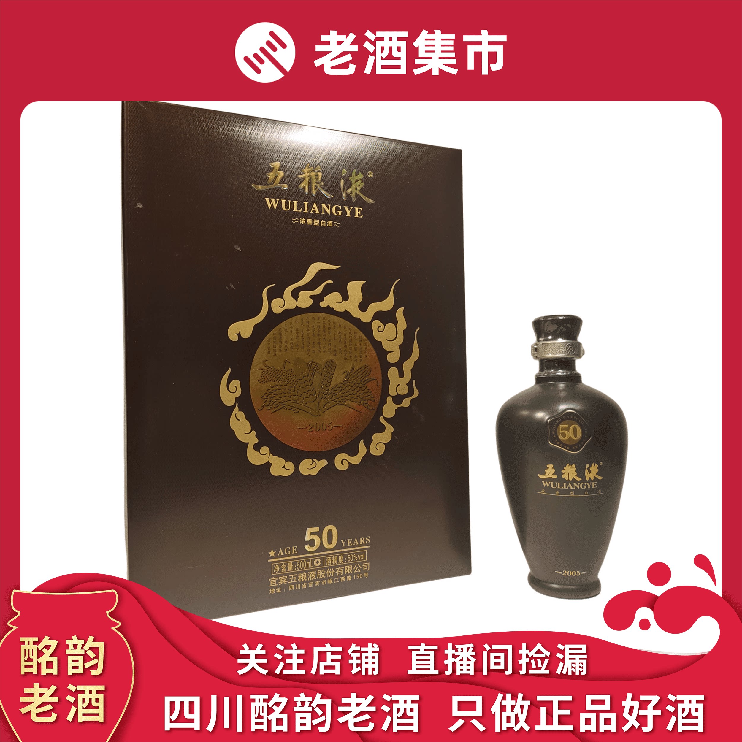 酩韵」2005年50度第一代五粮液五十年500ml*1瓶浓香型白酒评价- 淘宝网