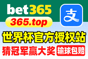 世界杯指定投注站 送1888