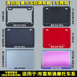 오토바이 후방 번호판 프레임은 Brastone 블루 카드에 적합합니다. Jizhou 150 G3 수정 번호판 프레임