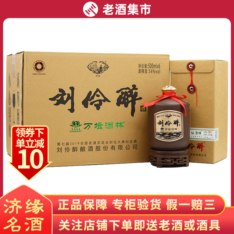 刘伶醉万坛酒林54度500ml*6瓶整箱装浓香型白酒纯粮食高度酒评价- 淘宝网