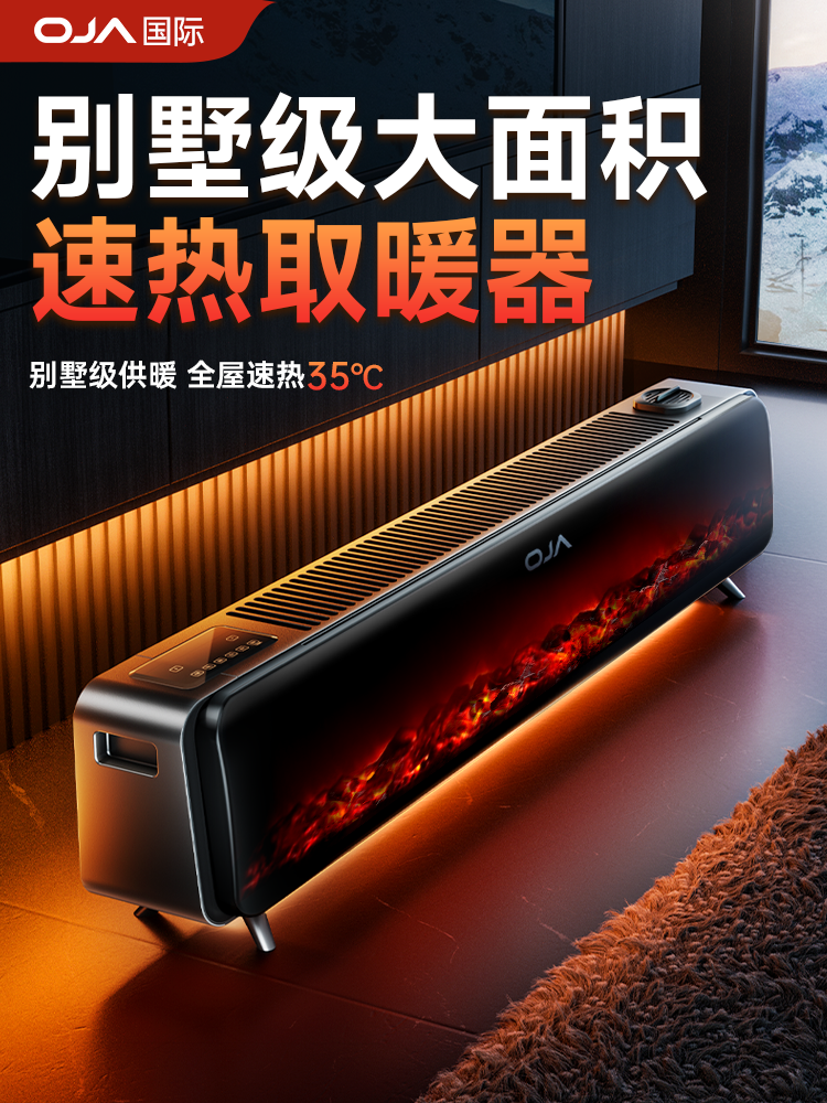 冬天的救星。OJA石墨烯取暖器，暖风机界的天花板