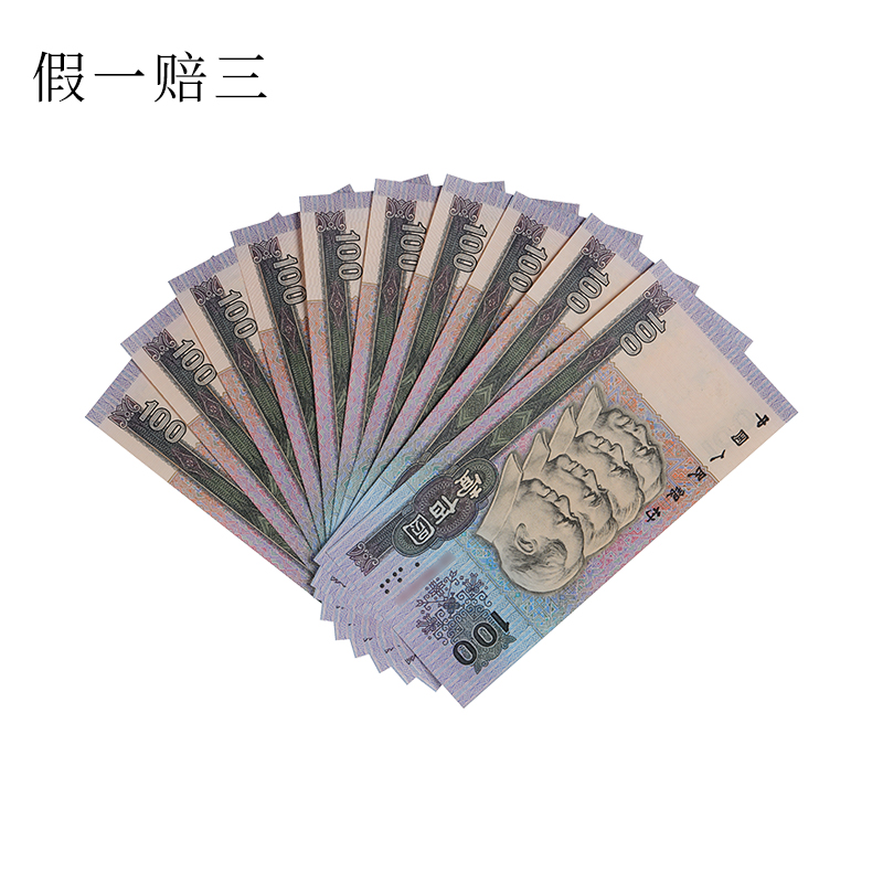 New fidelity 1990 100 yuan 10 consecutive numbers fourth set of RMB 90100 standard ten numbers random