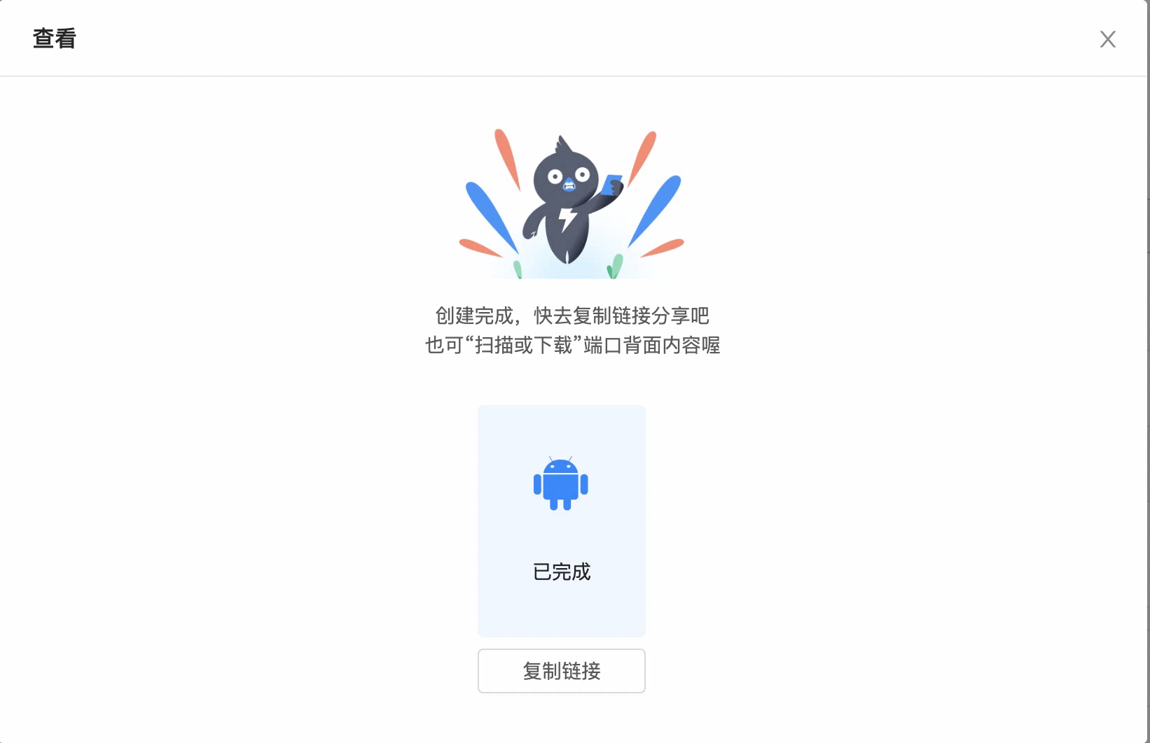 打包成功