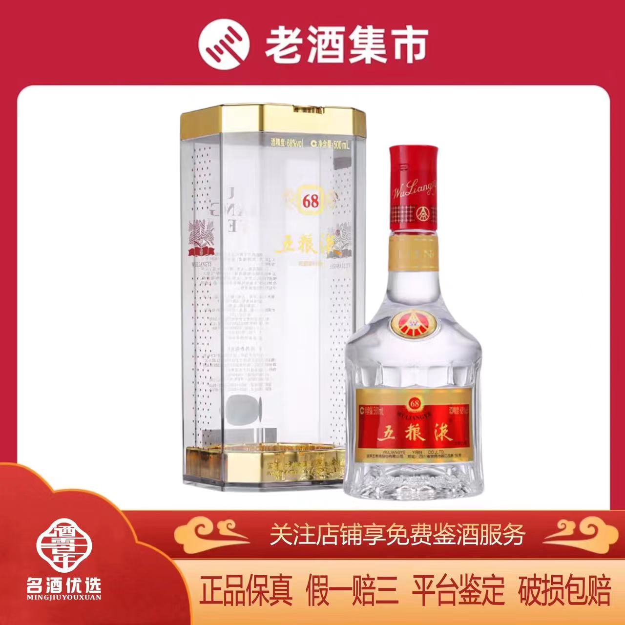 2010年製　中国酒　五粮液 500ml 楽天市場】五粮液 500ml 52度 正規品 箱付 Wu Liang YE