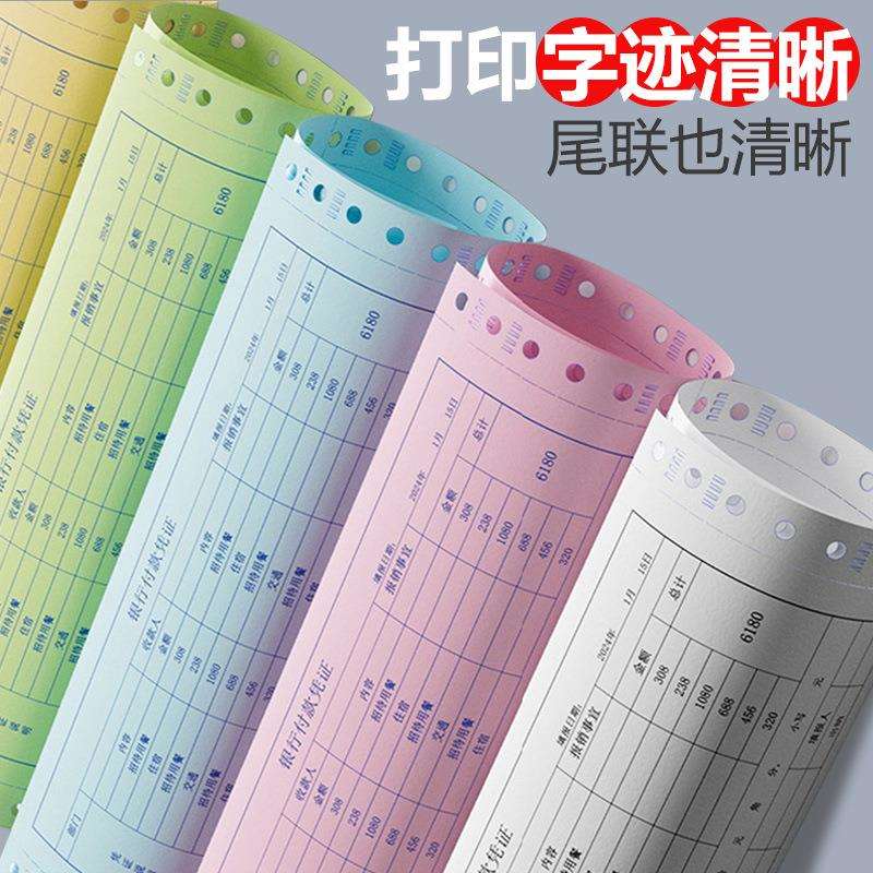 Dot matrix computer printing paper one joint, two joints, three joints, four joints, five joints, two joints, three joints, one, two and three equal parts 241 voucher list