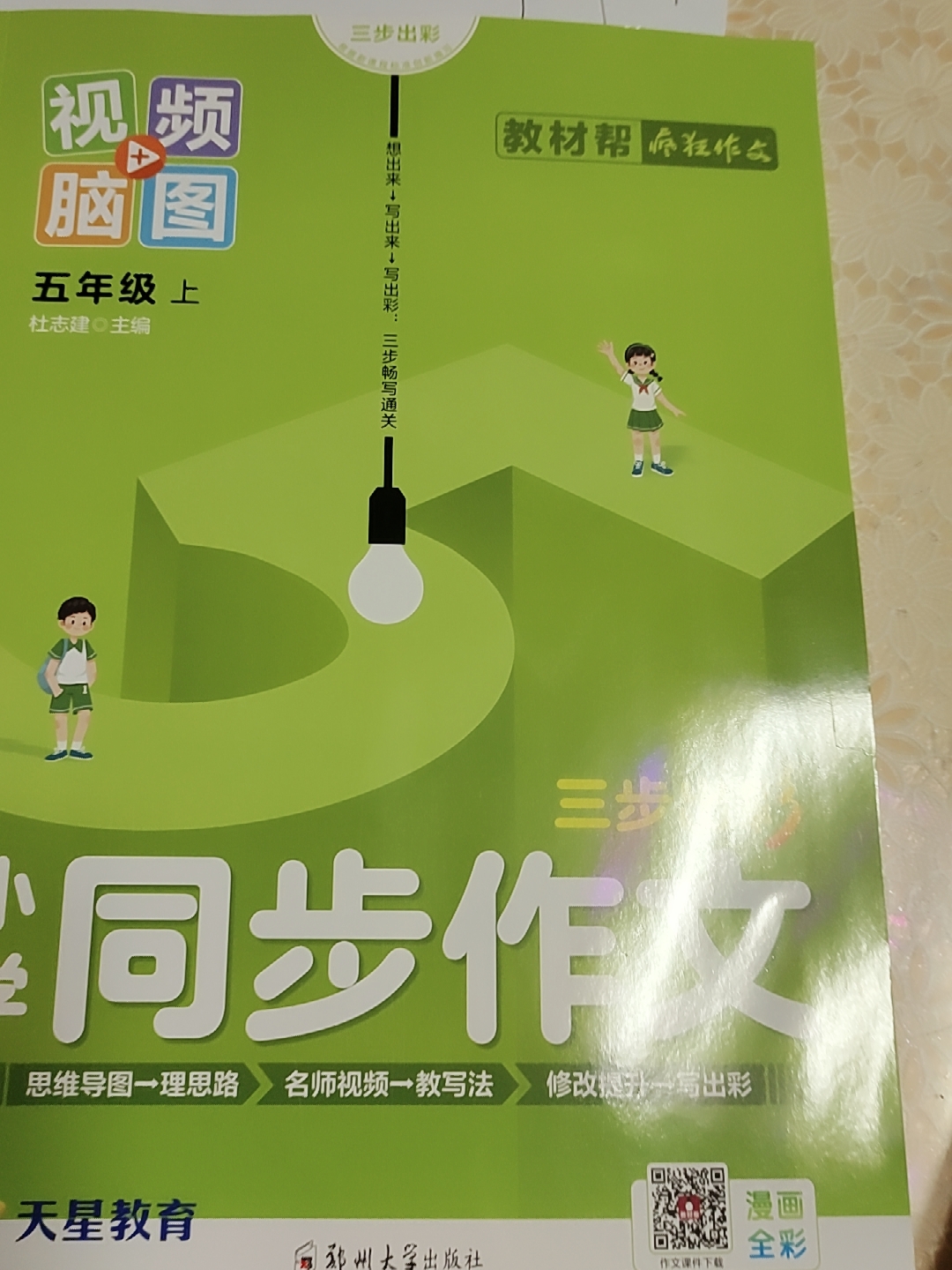 2023秋季新版教材帮小学作文同步训练最好