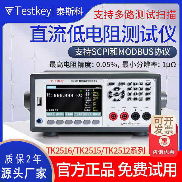 Tesco TK2515/2512 high-precision multi-channel resistance tester milliohmmeter DC low-resistance tester