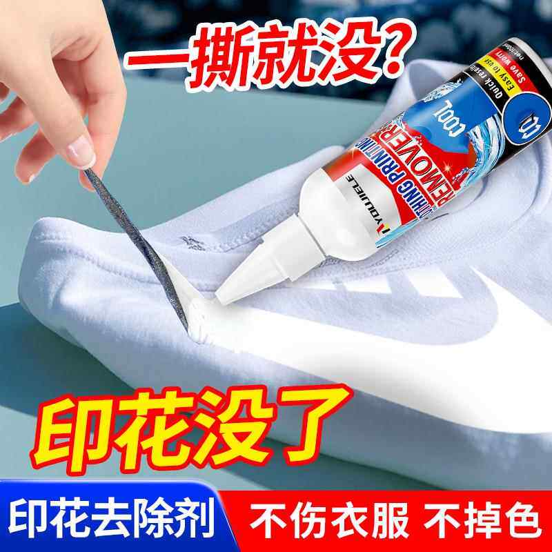 🌟终于找到了!解决帆布包白墨烫画去除剂书包印花图案除胶剂去除衣服上印字除胶难题的神器!🔥-衣物除菌剂-淘宝好物网