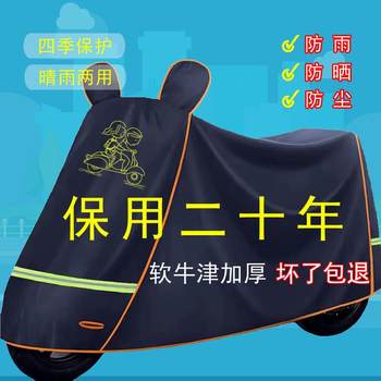 Electric Vehicle Sun and Rain Protection Cover, Raincoat Integrated All-Inclusive Type, Thickened Waterproof Cover for Electric Scooters