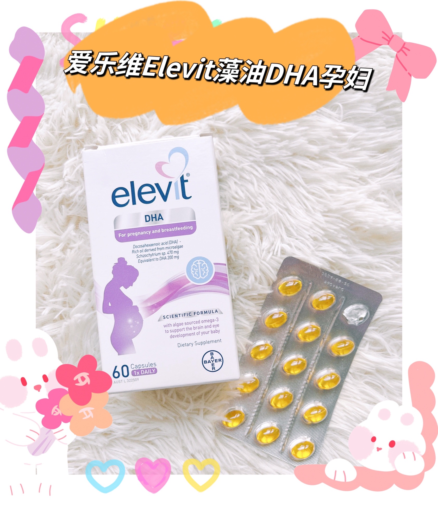 爱乐维Elevit藻油DHA孕妇专用胶囊60粒最好