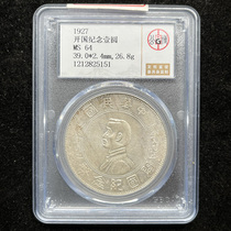 Gongbo MS64 commemorating the founding of the Republic of China one yuan coin Sun Xiaotou boutique fidelity old money 5151