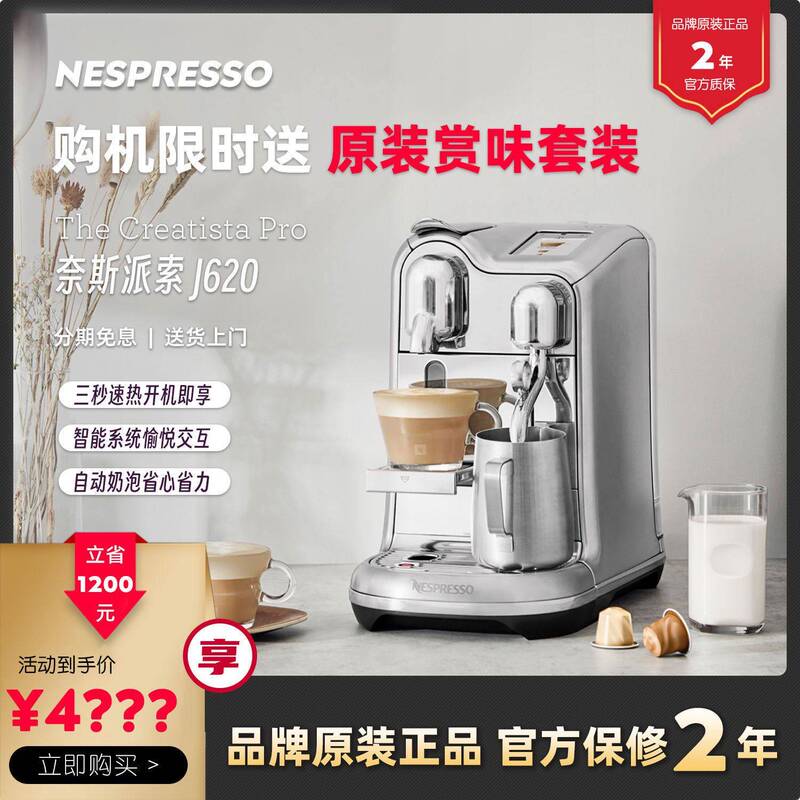 Nespresso/Nespresso Creatista Plus J520 Set J620 Automatic Capsule Coffee Machine