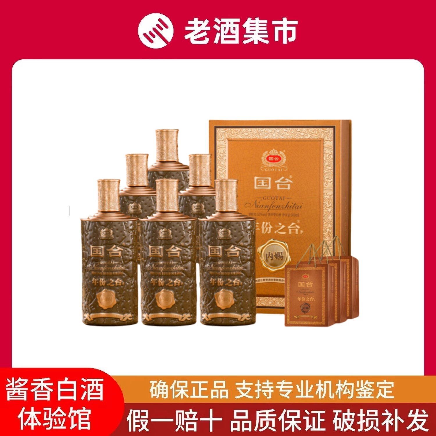 国台酒年份之台内赐酱香型53度白酒500ml*6瓶整箱装原箱原码评价- 淘宝网