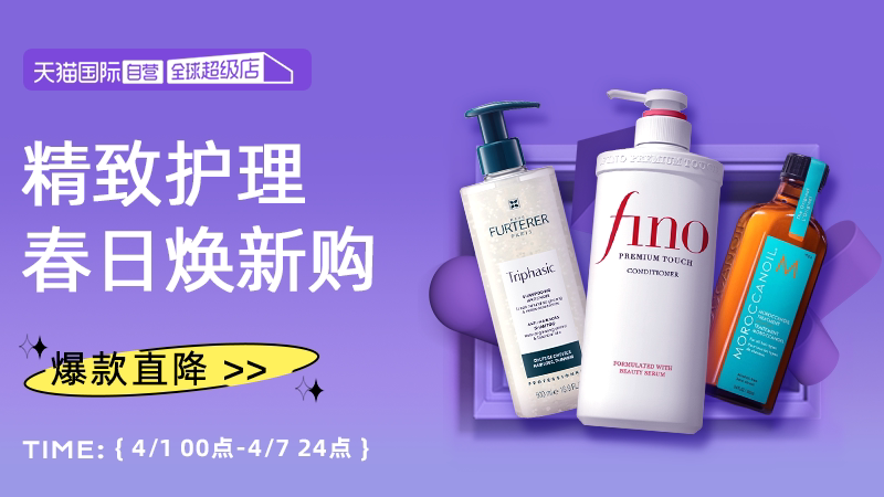 电商活动资讯线报网news.2020618.com/xianbao/分享有关“天猫国际春日焕新-自营个护0”的淘宝天猫优惠活动