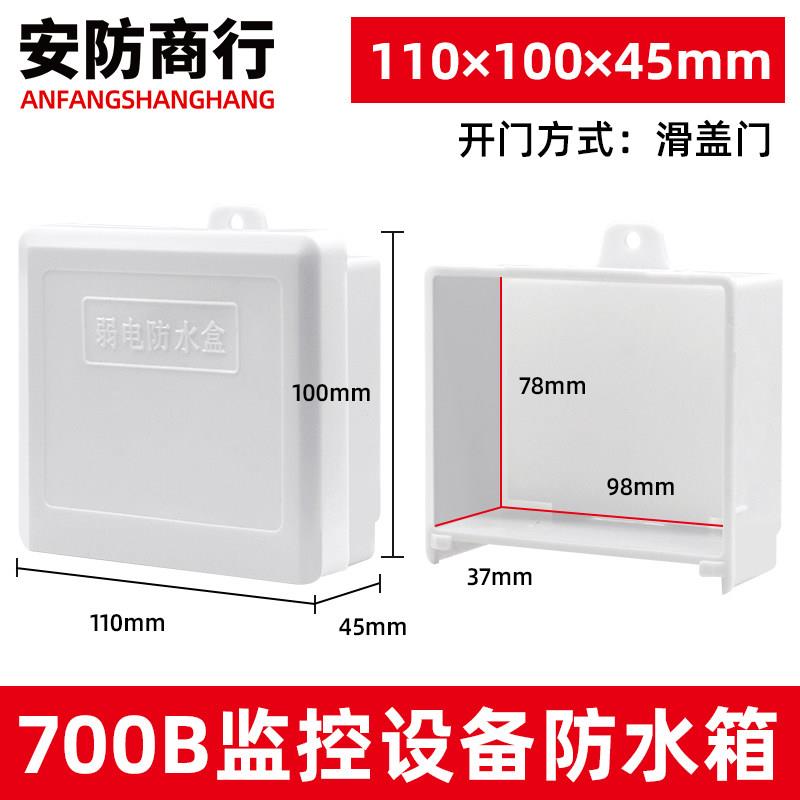 Monitoring plastic rainproof power box indoor and outdoor security camera wiring waterproof and dustproof box weak current equipment system