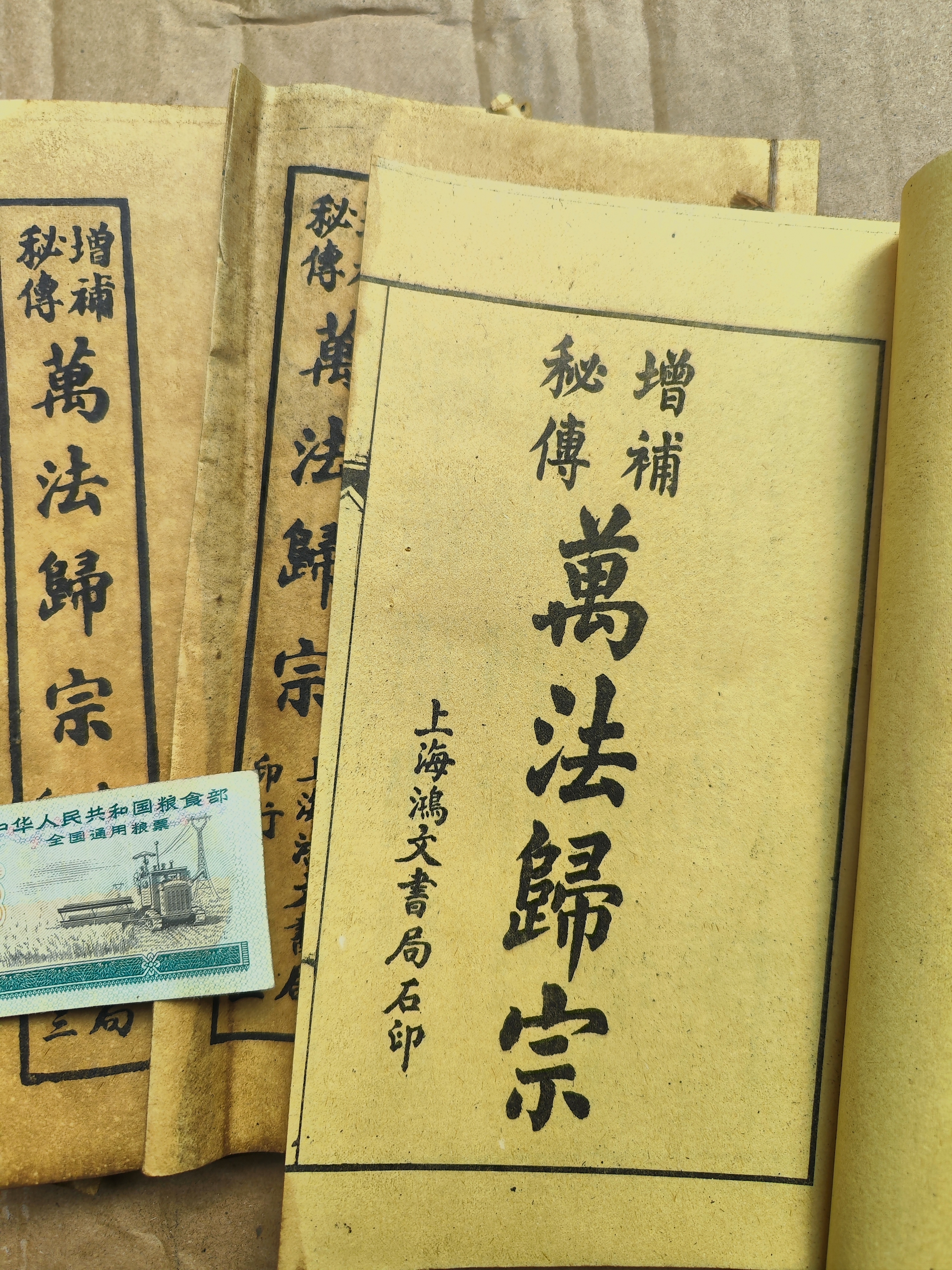原版【万法归宗】古书手抄本线装书老书旧书古书宣纸影视古董道具