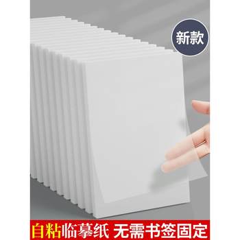 Liupintang Adhesive Tracing Paper for Calligraphy Practice, A4 Tracing Paper, 16K Self-Adhesive Tracing Paper, Fountain Pen Copybook, High-Definition Thin Paper, Calligraphy Practice Tracing Paper, Semi-Transparent Tracing Paper for Calligraphy Practice and Tracing