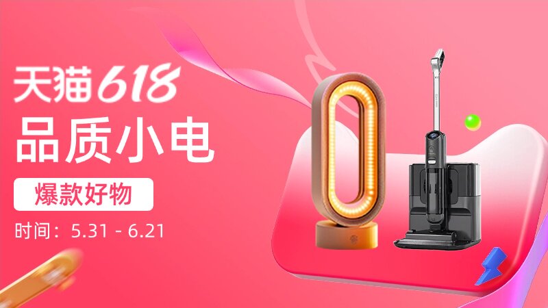 电商活动资讯线报网news.2020618.com/xianbao/分享有关“品质小电0”的淘宝天猫优惠活动