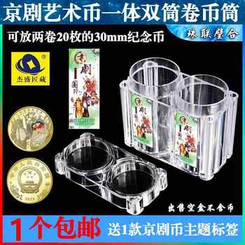 2025 peking opera art coin roller full roll one-piece conjoined net corner commemorative coin roller coin collection box 20 pieces 30mm full roll protective storage tube anti-oxidation