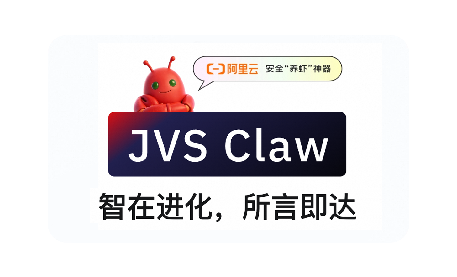 JVS Claw Teams - 轻松养虾