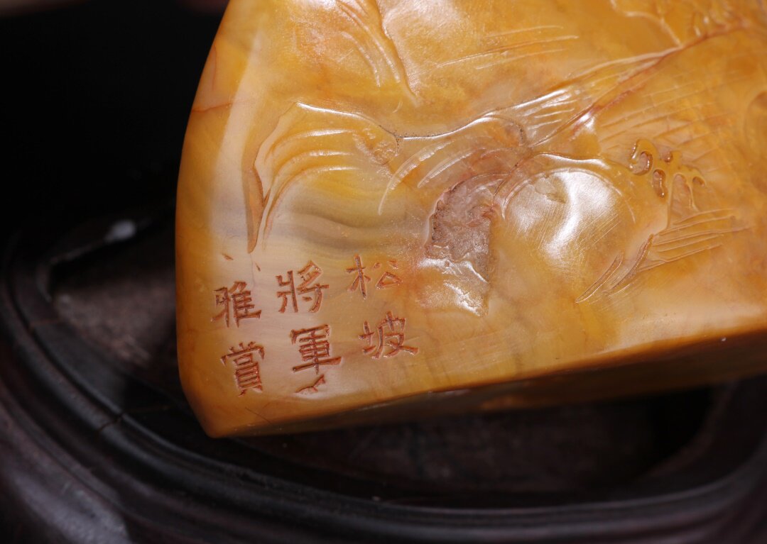 【鬼市】m 1991 松坡将军款薄意密林深溪田黄摆件